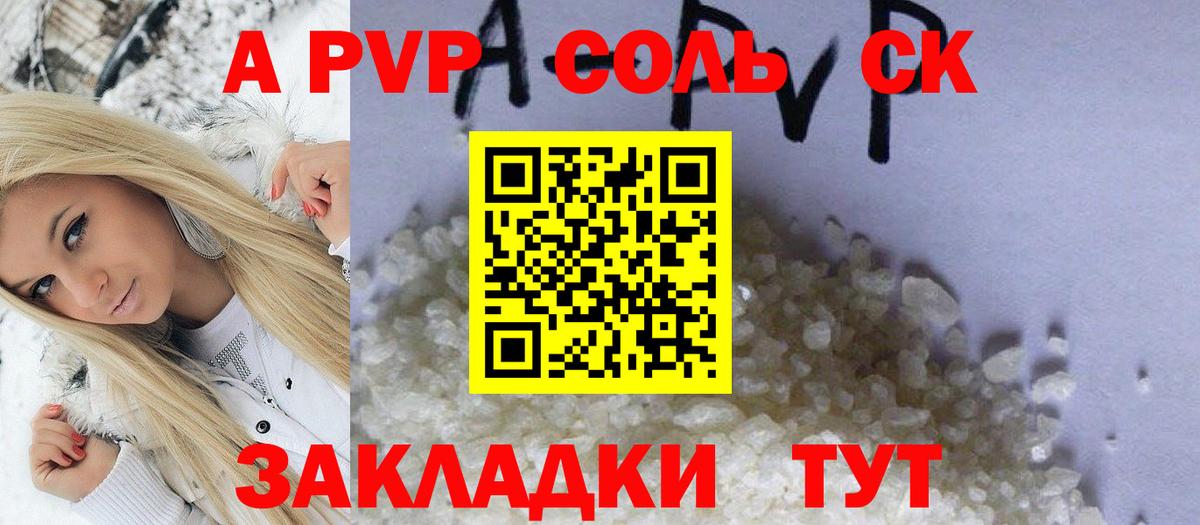 A PVP кристаллы  где продают   Новочебоксарск  А ПВП Crystall  APVP мука  Вход с VPN 