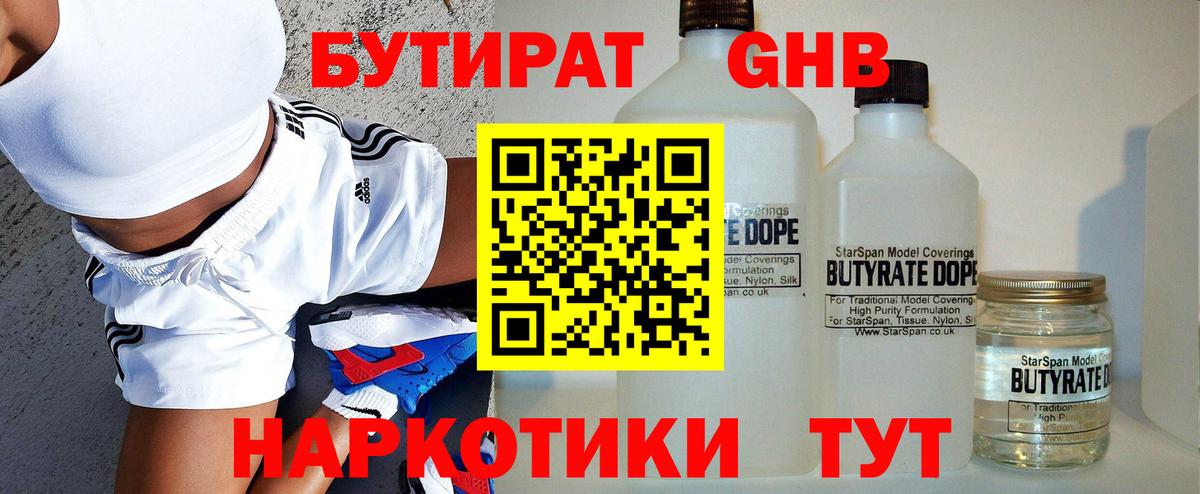Новочебоксарск  БУТИРАТ 1.4BDO  Вход с VPN 