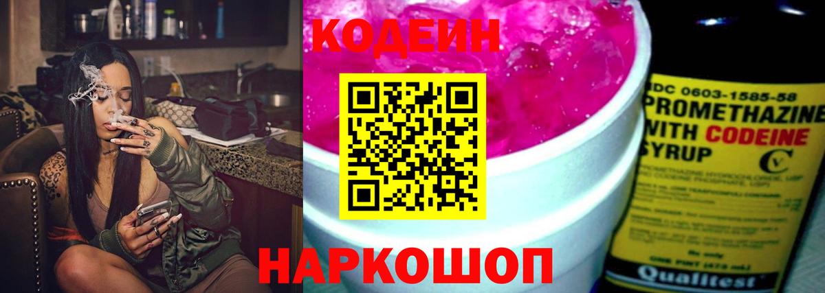 Кодеиновый сироп Lean напиток Lean (лин)  Кодеиновый сироп Lean напиток Lean (лин)  Новочебоксарск  Вход с VPN 
